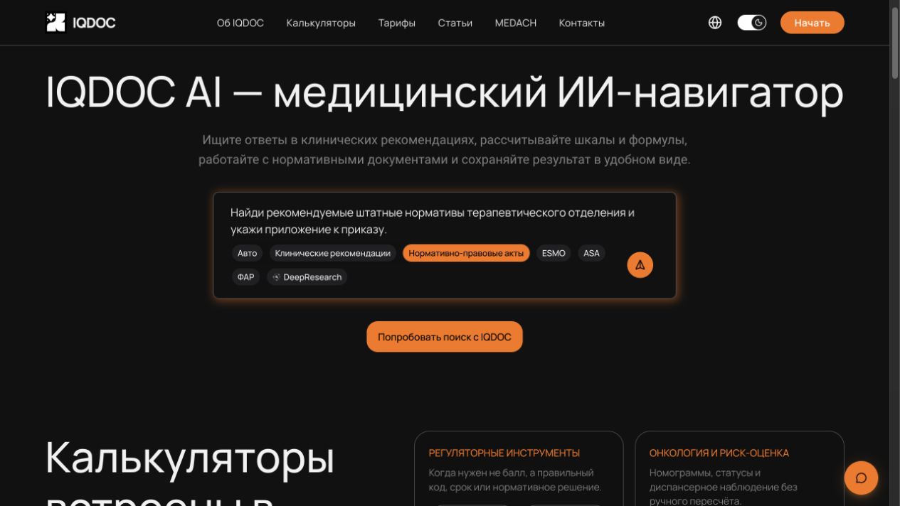 Запрос о штатных нормативах в текущем интерфейсе IQDOC